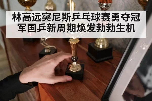 table tennis champion trophy