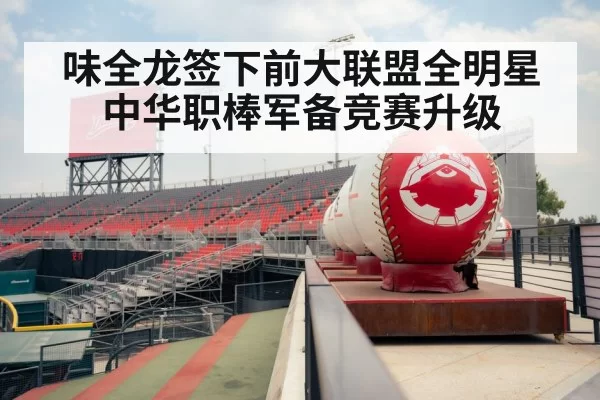 baseball stadium